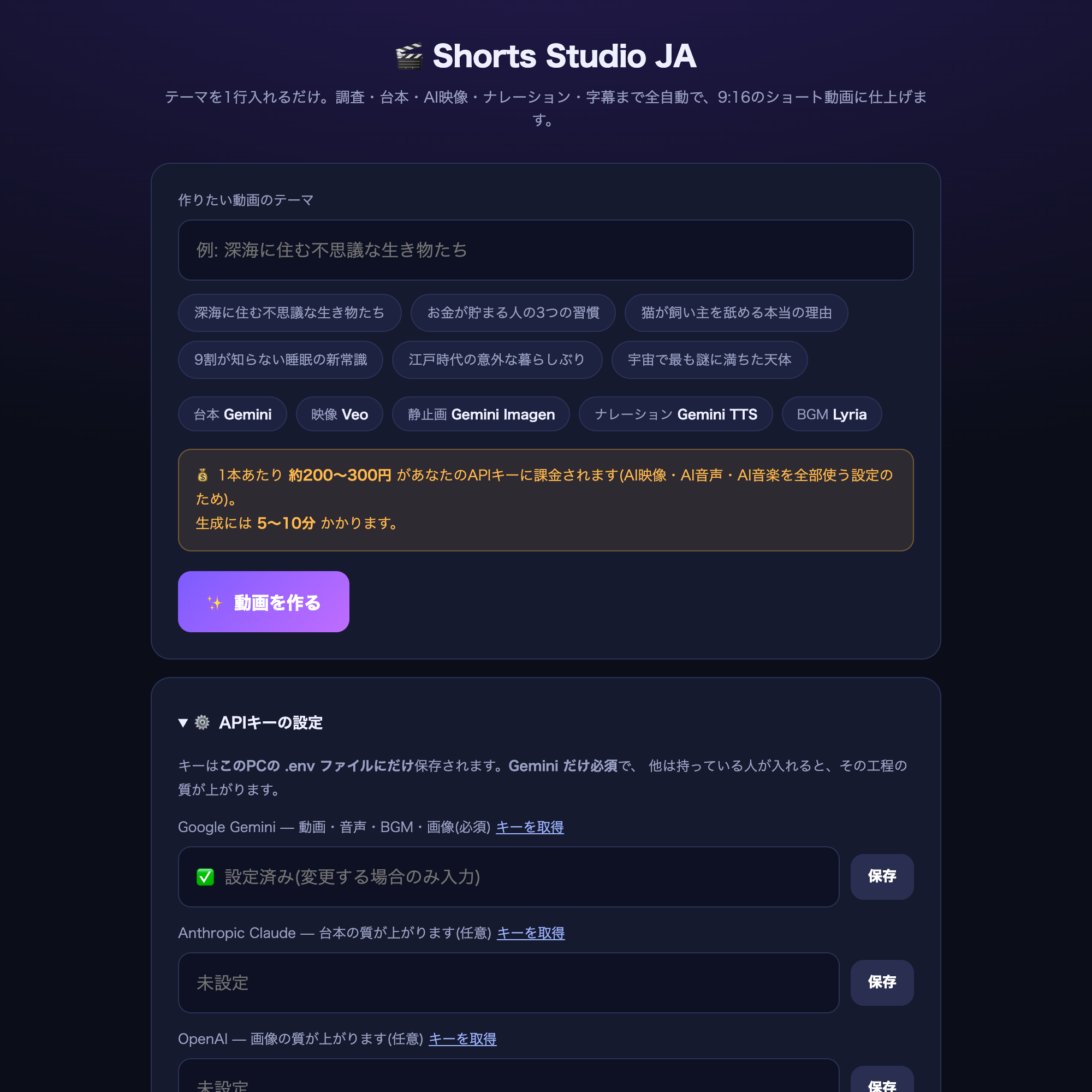 Shorts Studio JA のメイン画面