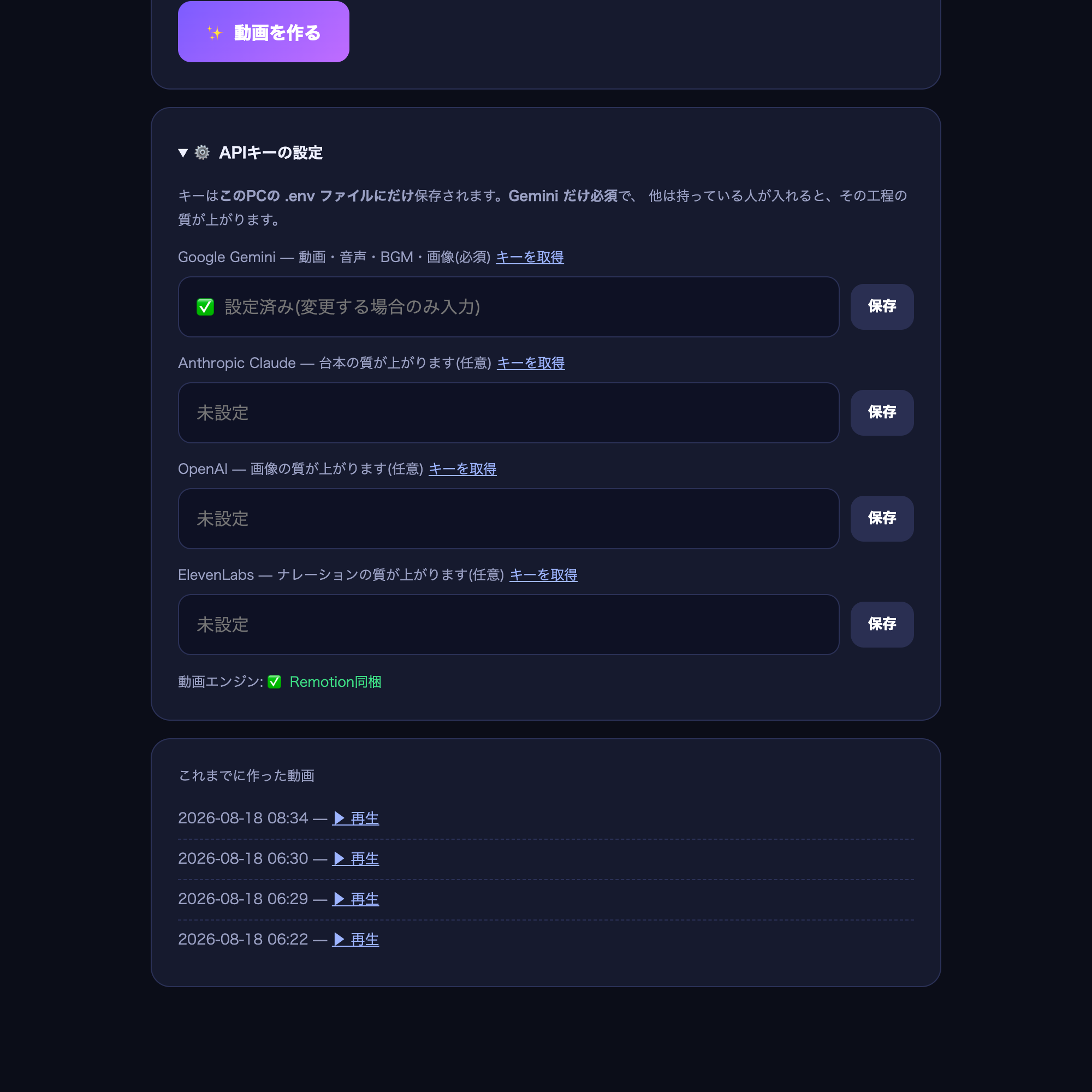 APIキーの設定画面